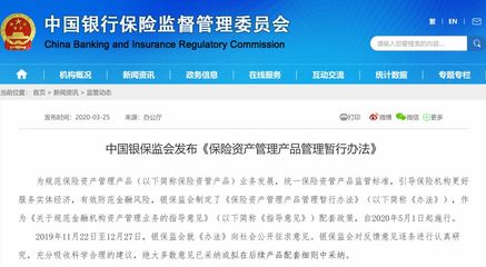5月1日实施 资管新规保险资管配套细则详解与影响展望