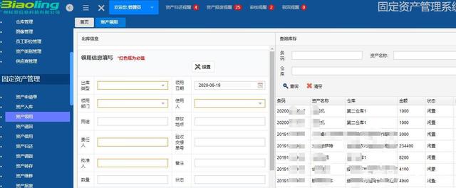 行政事业固定资产管理系统设计与实施办法